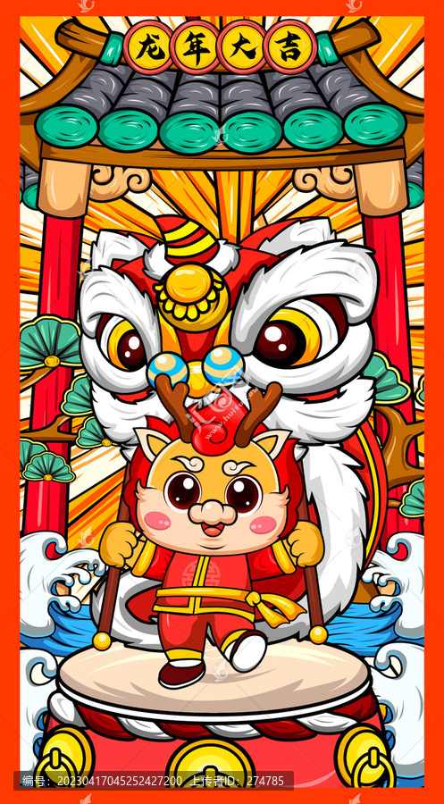 龍年