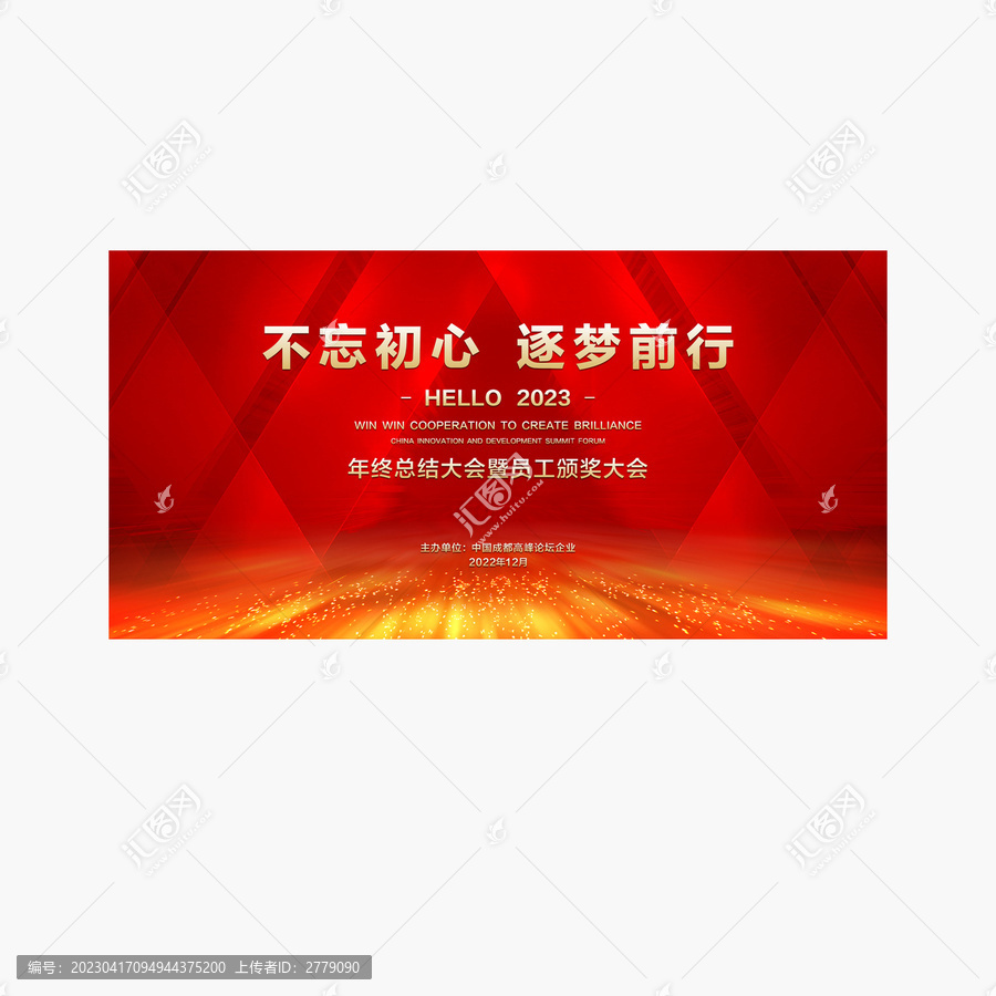 2023團(tuán)拜會(huì)年會(huì)舞臺(tái)背景