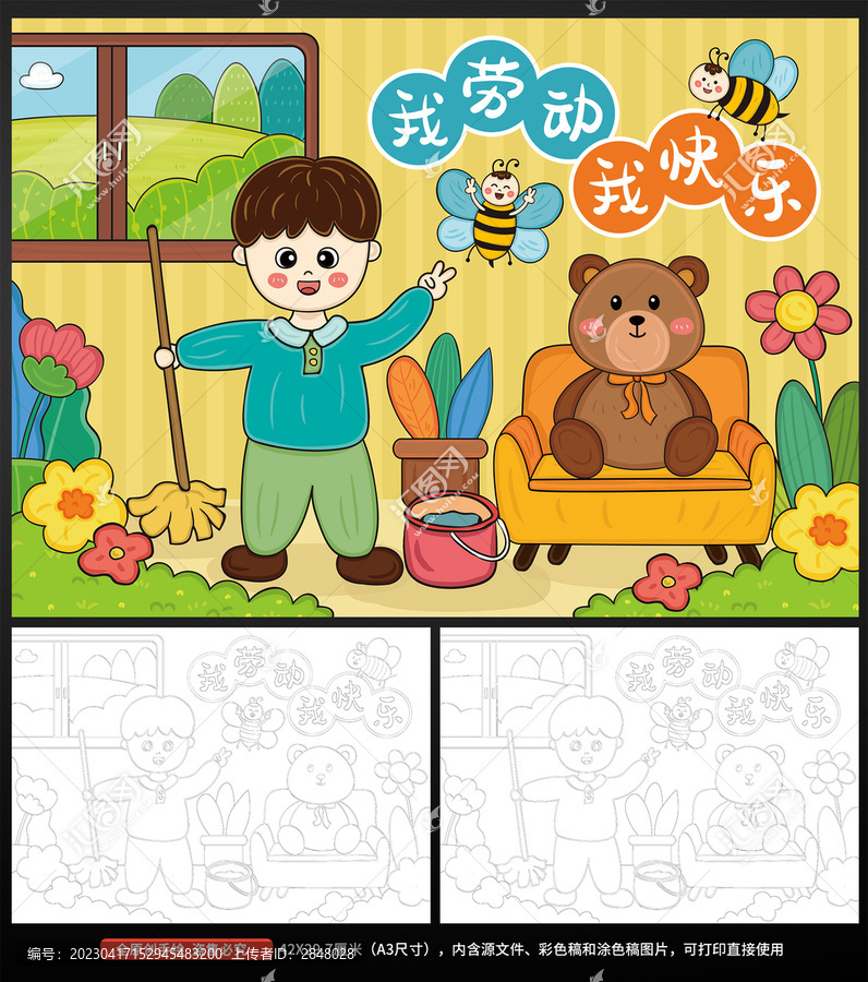 勞動(dòng)節(jié)兒童畫(huà)繪畫(huà)小報(bào)