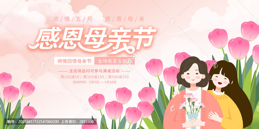 母親節(jié)海報