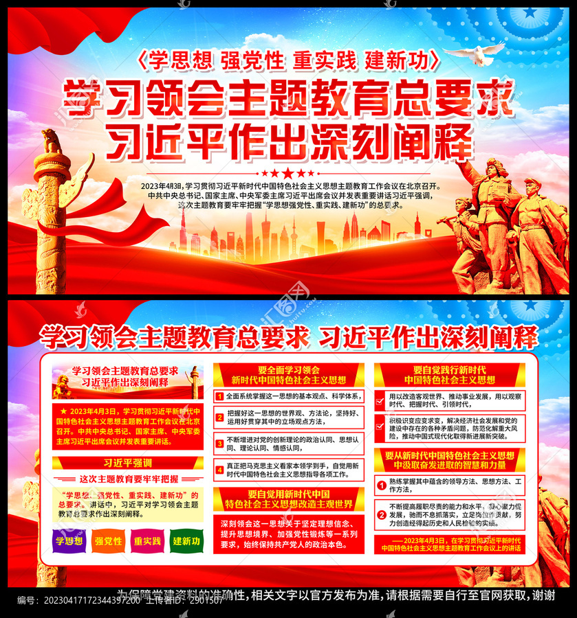 中國特色社會主義思想主題教育