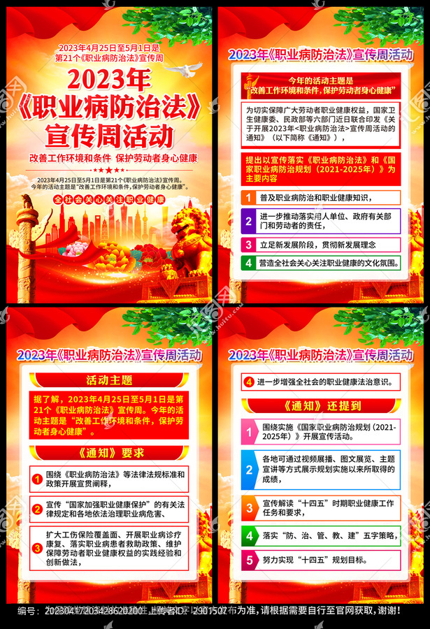 職業(yè)病防治法宣傳周