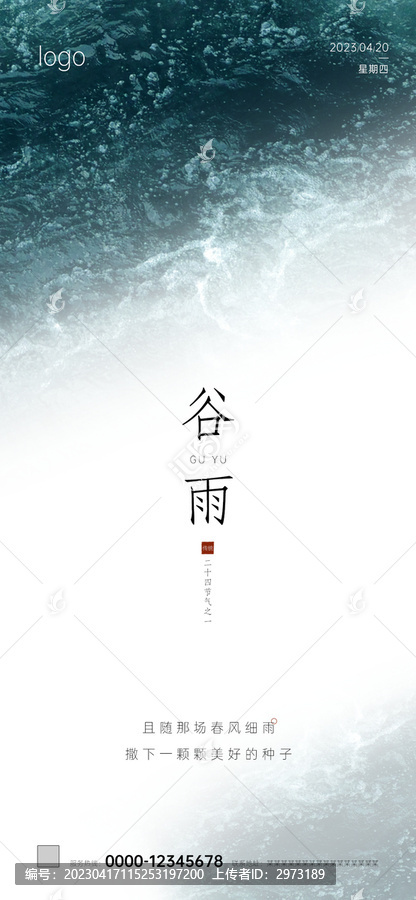 谷雨