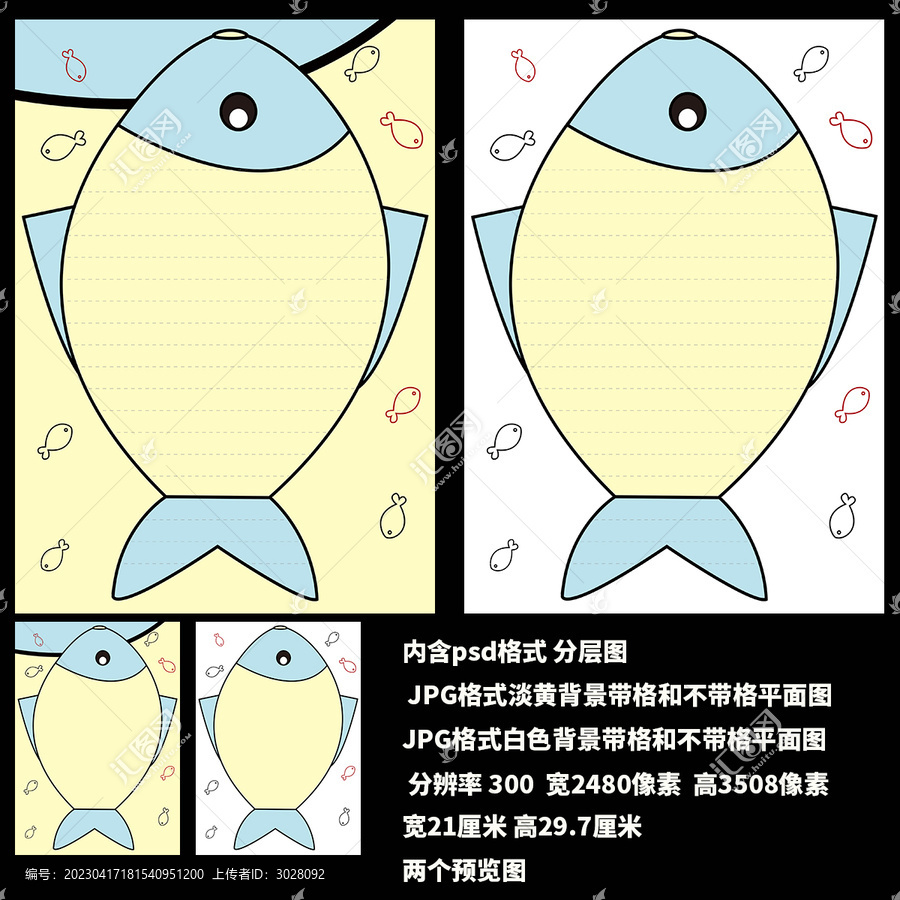 清新簡約魚形信紙