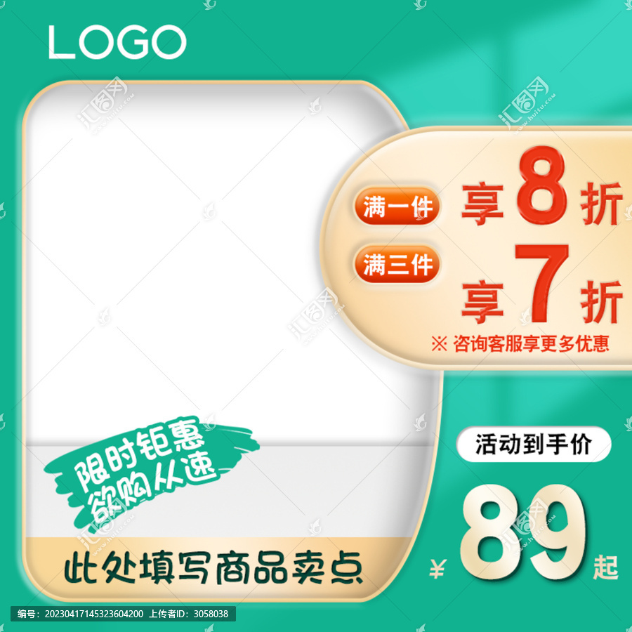 清新簡(jiǎn)約電商淘寶主圖