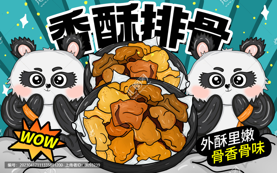 香酥排骨包裝