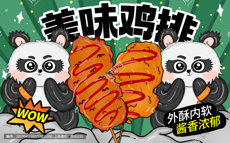 美味雞排包裝