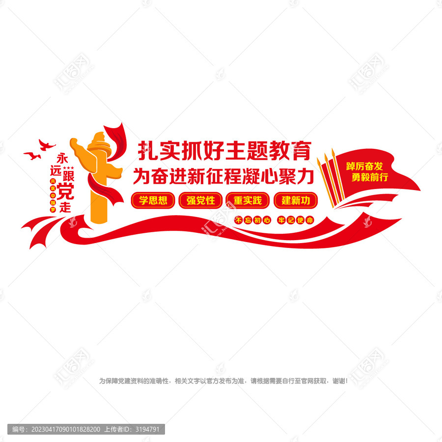 扎實(shí)抓好主題教育