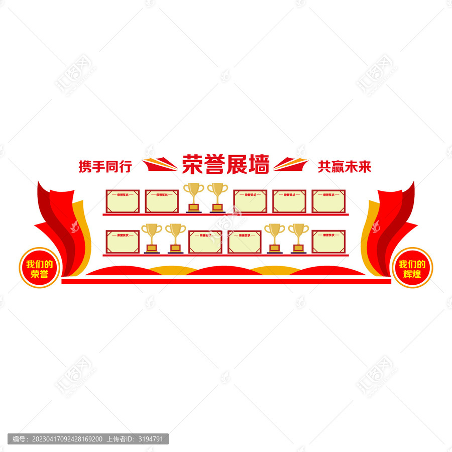 企業榮譽墻