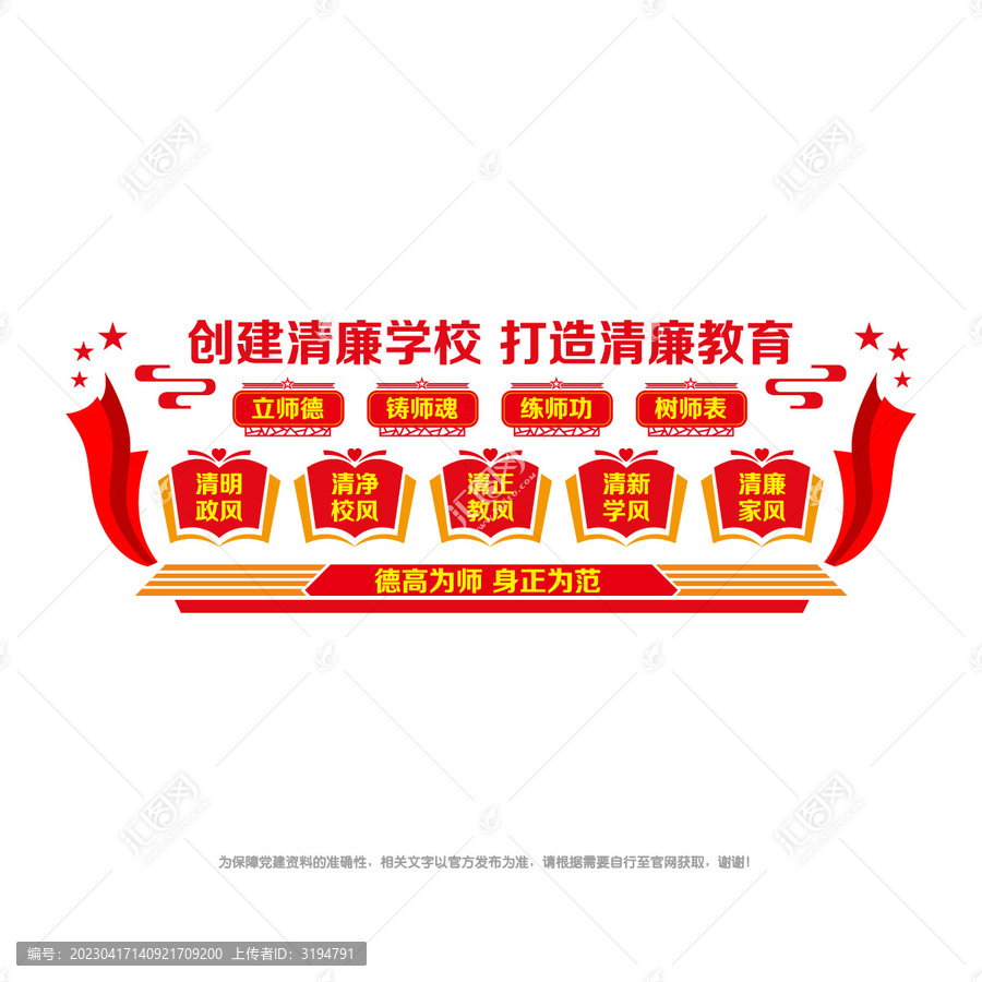 創(chuàng)建清廉學(xué)校