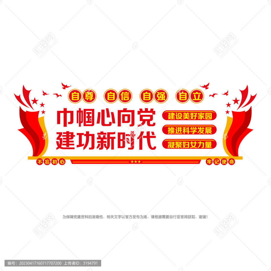 婦聯(lián)文化墻