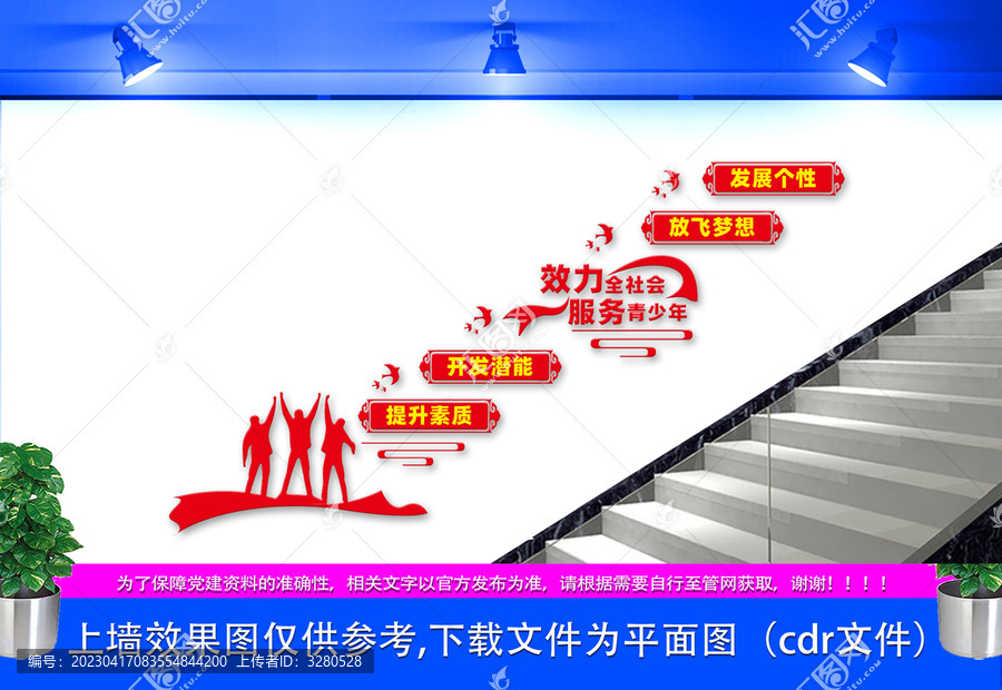 青少年活動(dòng)中心樓梯間文化墻