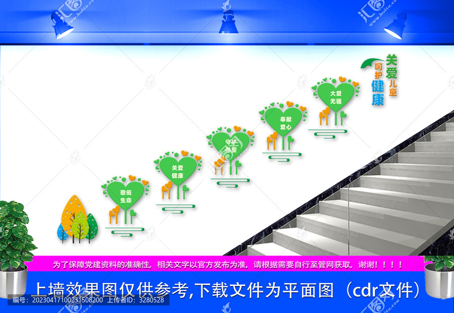 婦幼兒童醫(yī)院樓梯間文化墻