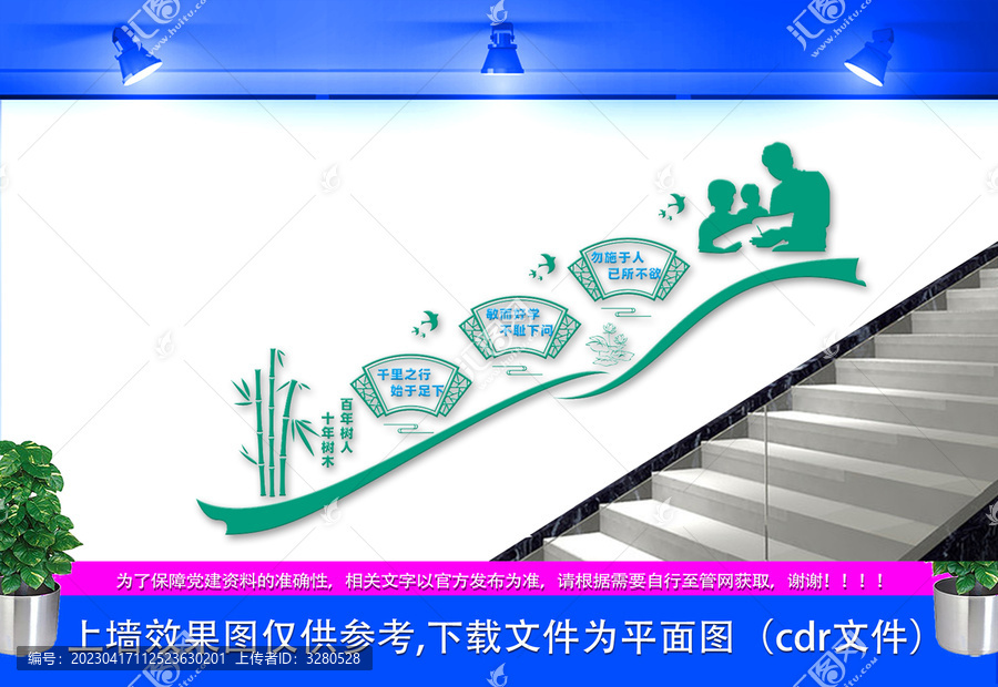 校園樓梯間文化墻