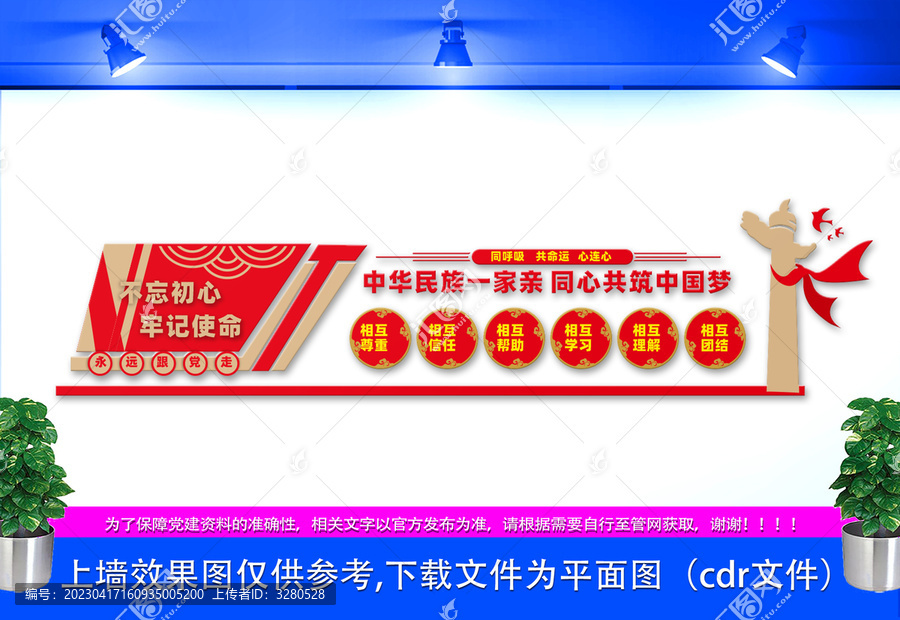 民族團(tuán)結(jié)文化墻