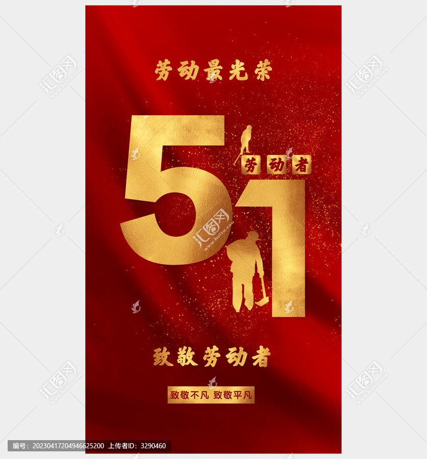五一勞動節(jié)