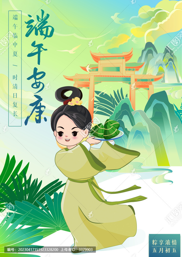 端午新中式國潮中式粽子海報