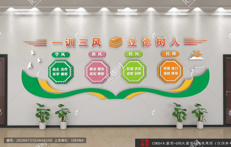 校園三風一訓