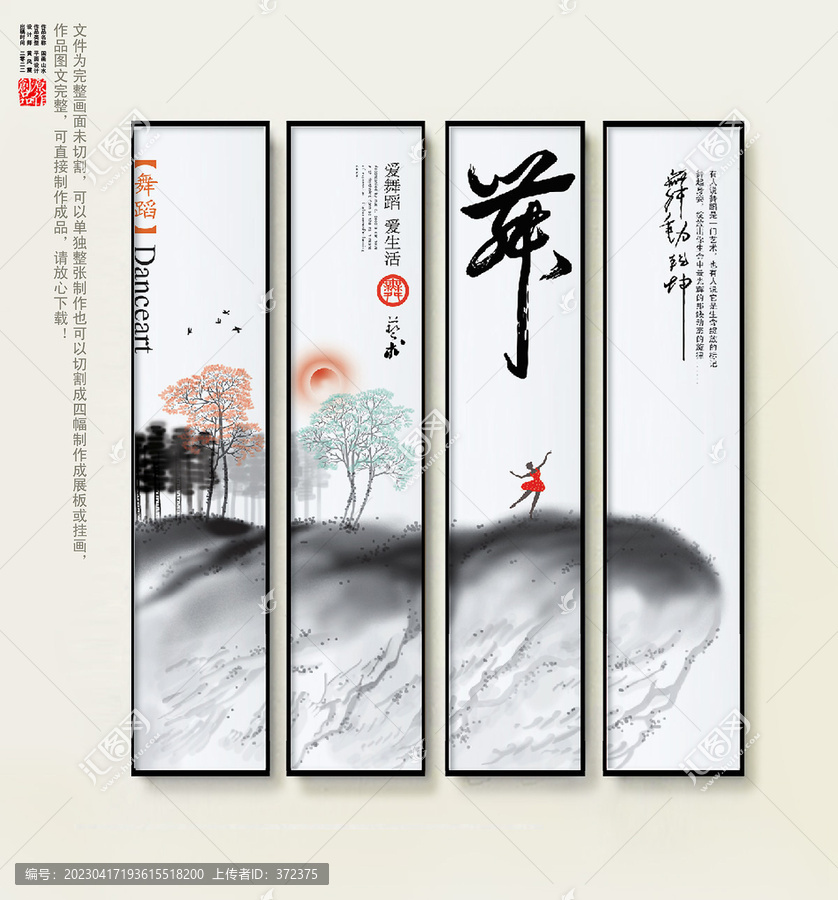 舞蹈