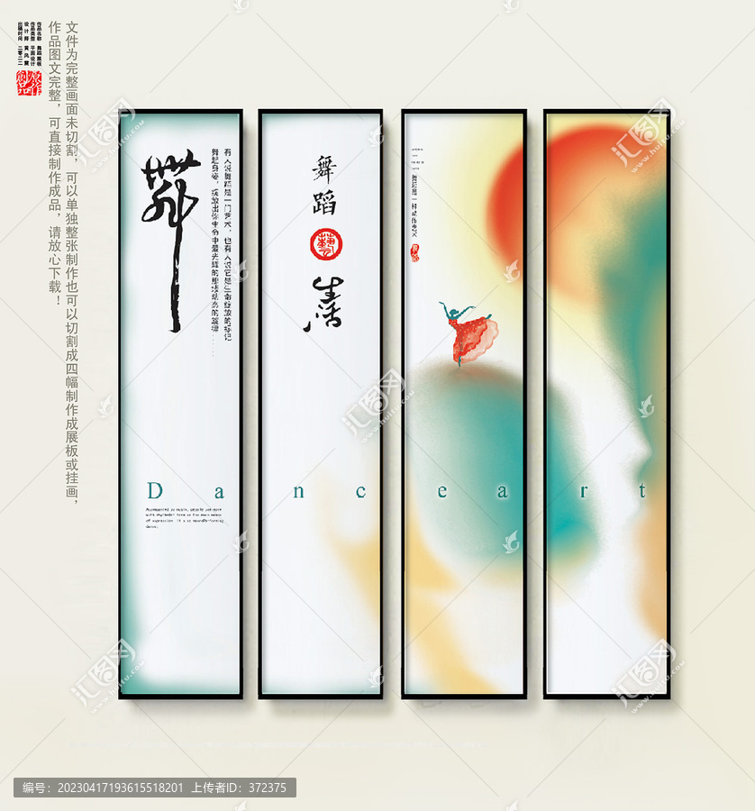 舞蹈