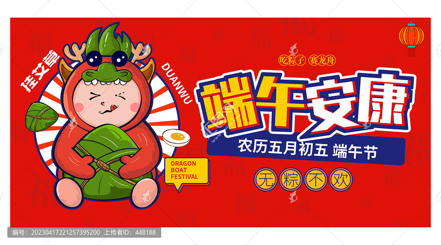 端午節(jié)海報