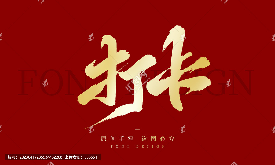 打卡