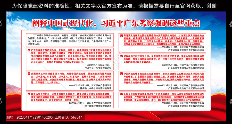 廣東考察強調這些重點