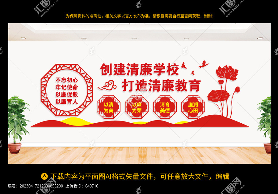 清廉學(xué)校