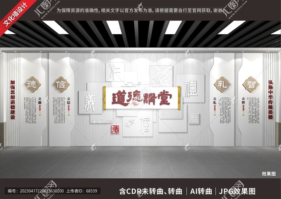 道德講堂文化墻