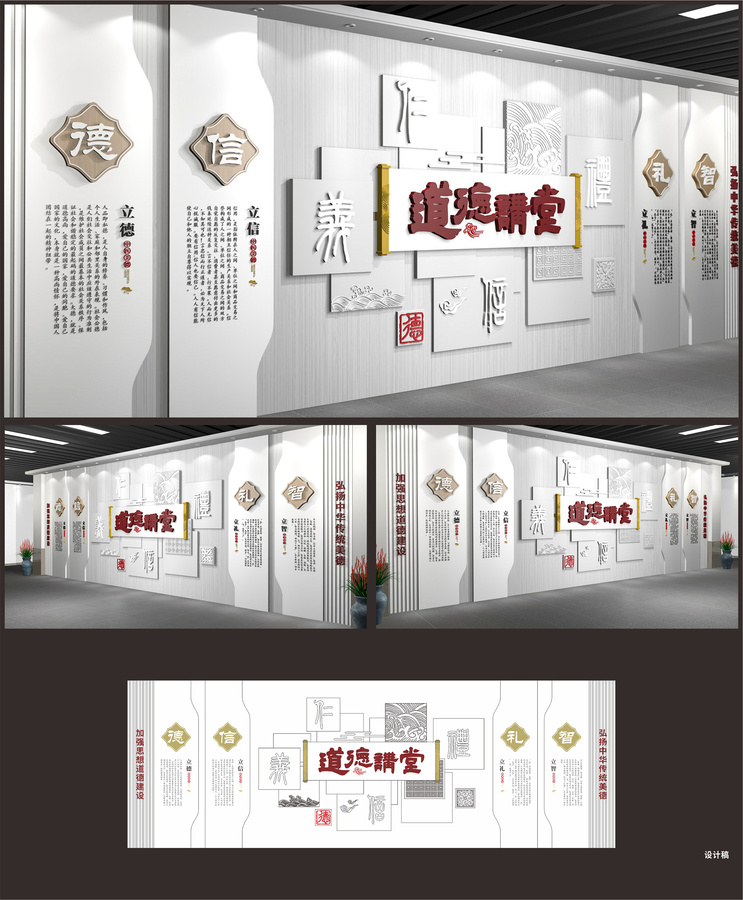 道德講堂文化墻
