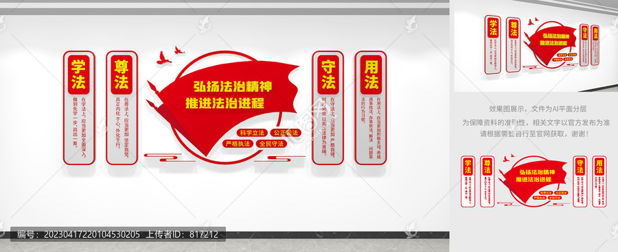 法治文化墻