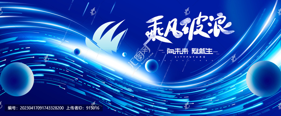 乘風破浪會議KV主視覺主畫面