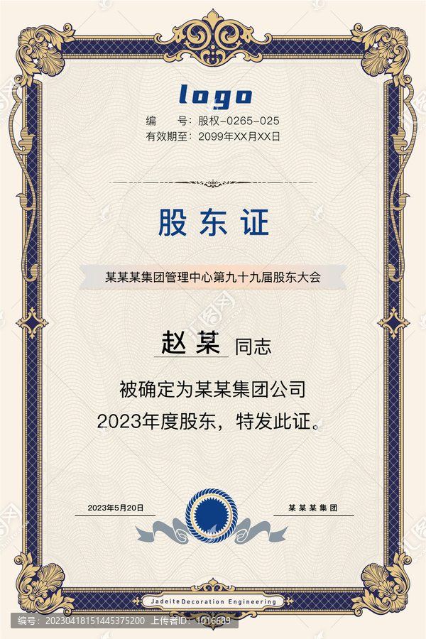 股東證書(shū)