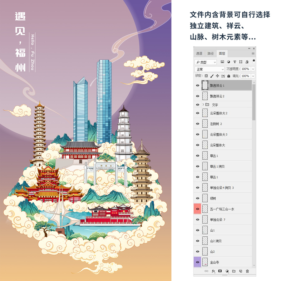 福州国潮城市地标建筑手绘插画