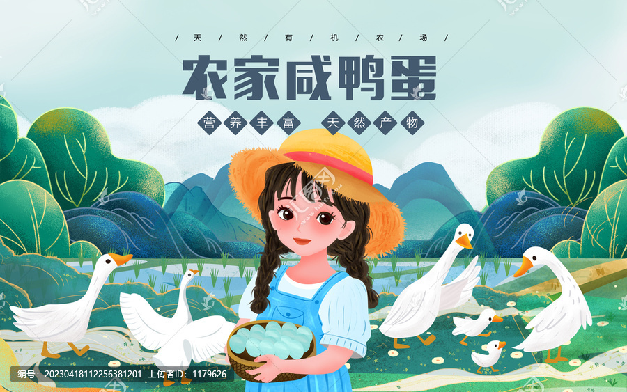 農(nóng)家咸鴨蛋農(nóng)家小女插畫包裝