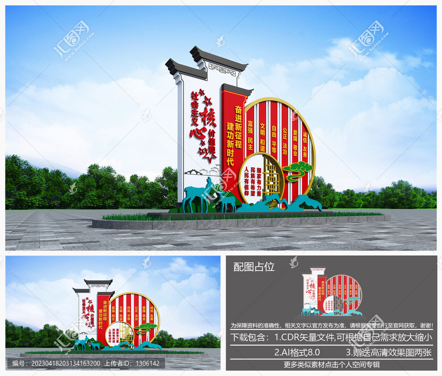 價(jià)值觀雕塑