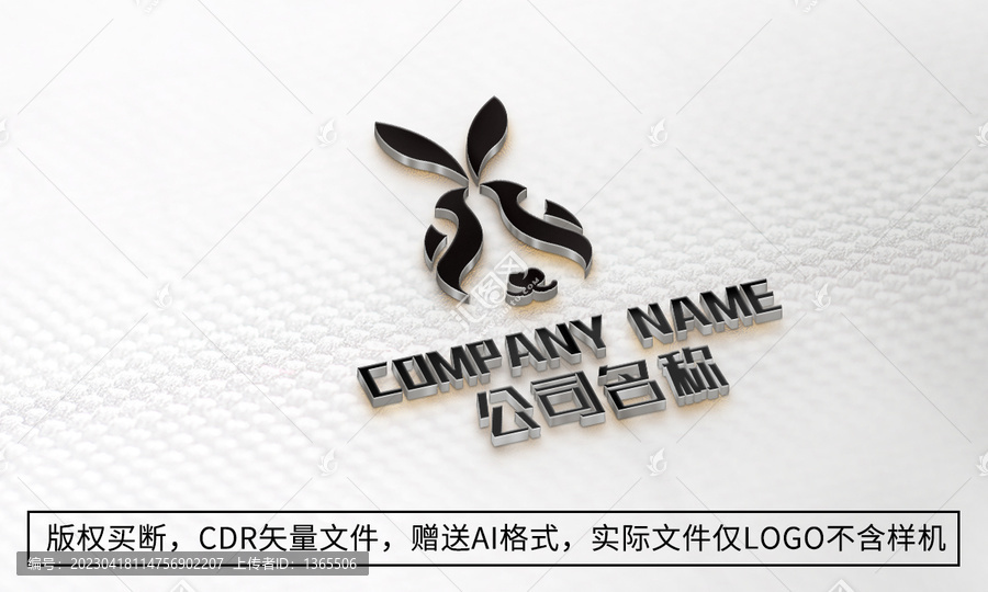 可爱兔子logo标志商标设计