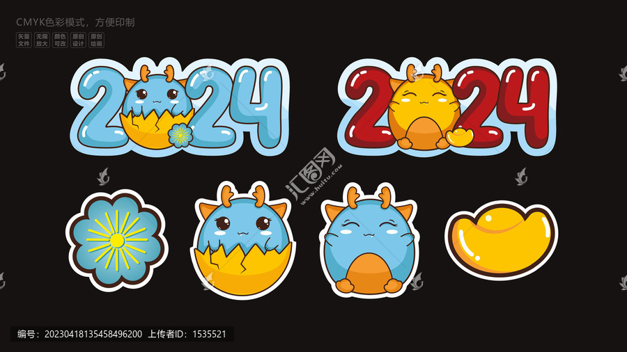 2024龍年插畫卡通龍寶寶