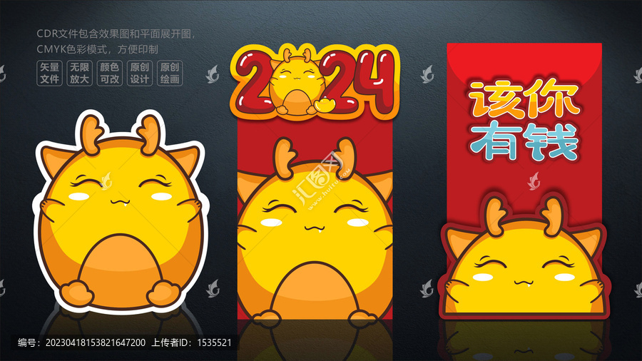 2024龍年紅包素材該你有錢(qián)