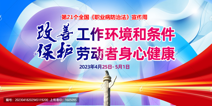 2023年職業(yè)病防治法宣傳周
