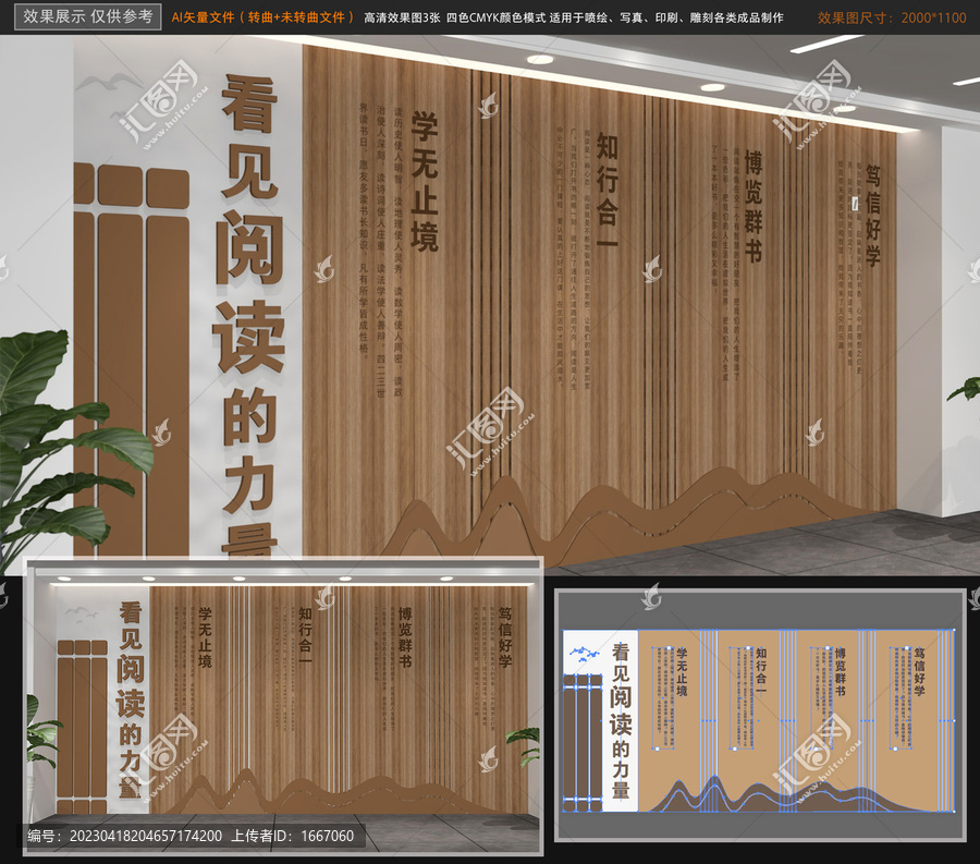 校園閱讀文化墻