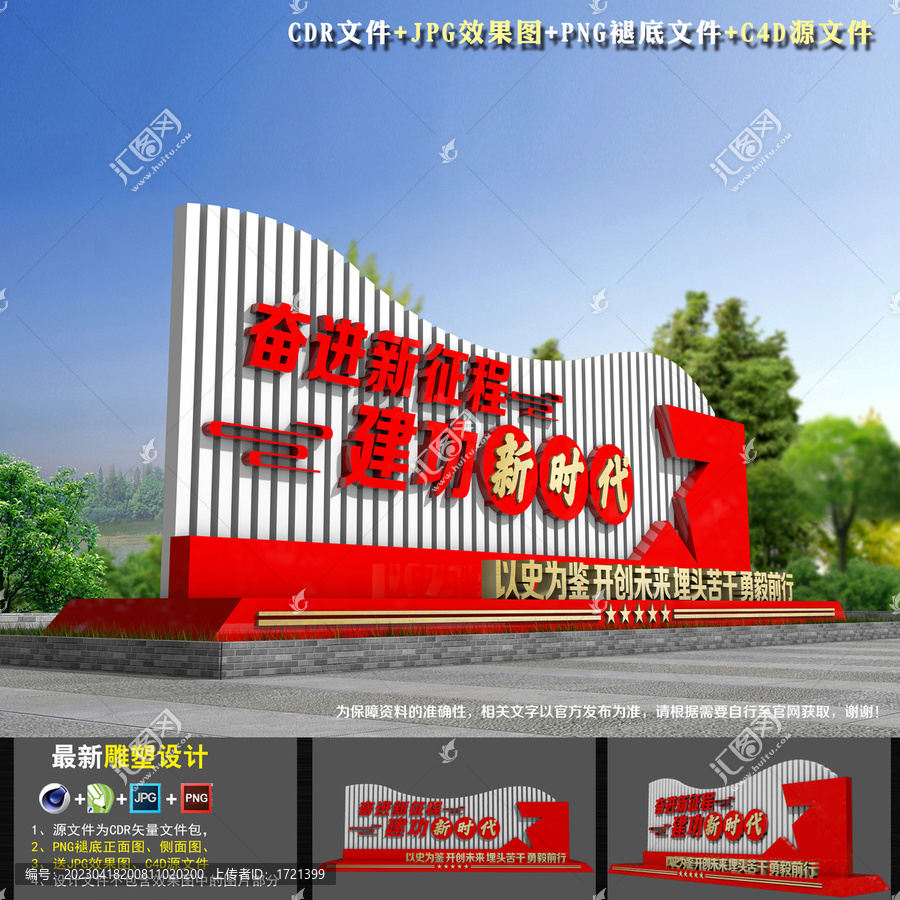 奮進新征程雕塑