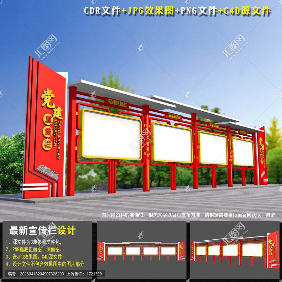 黨建宣傳欄