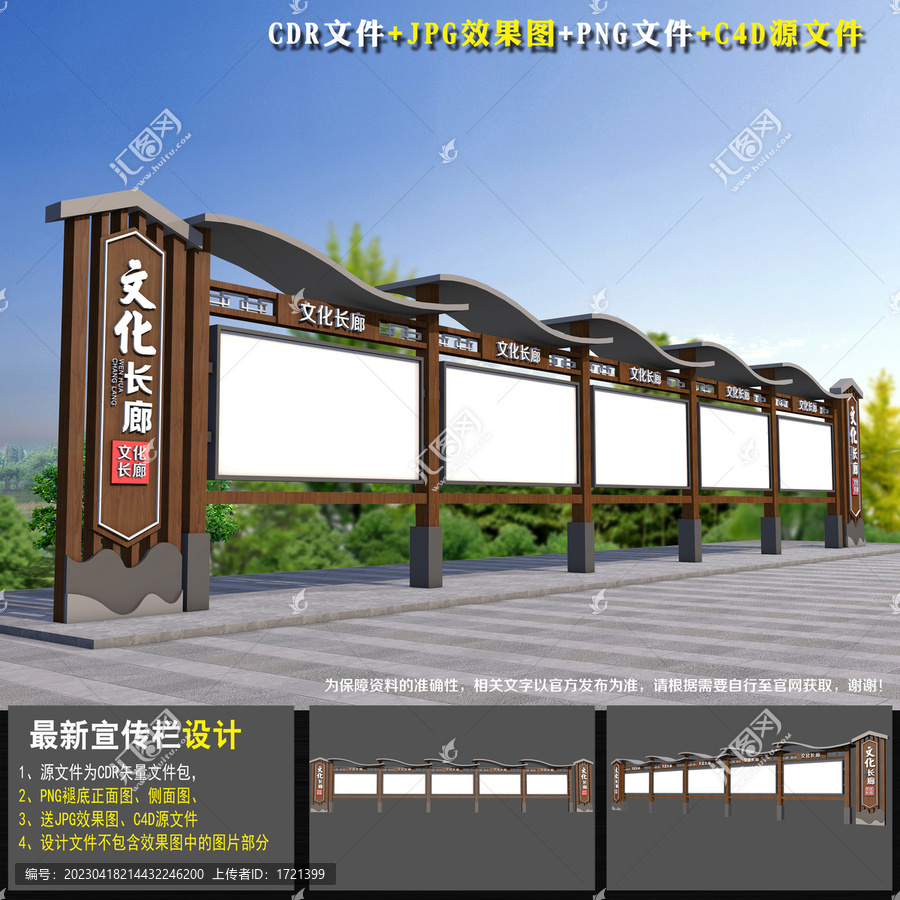 文化長廊