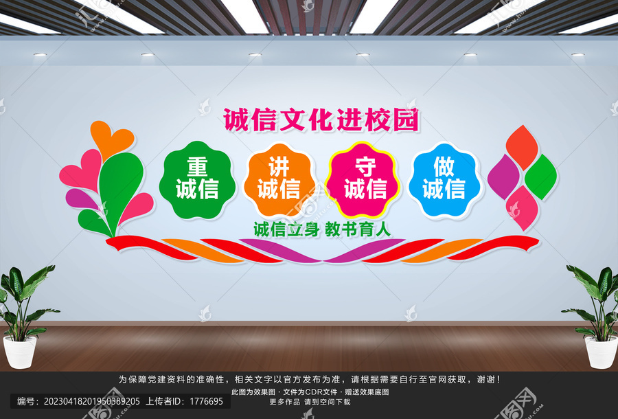 誠信文化進(jìn)校園