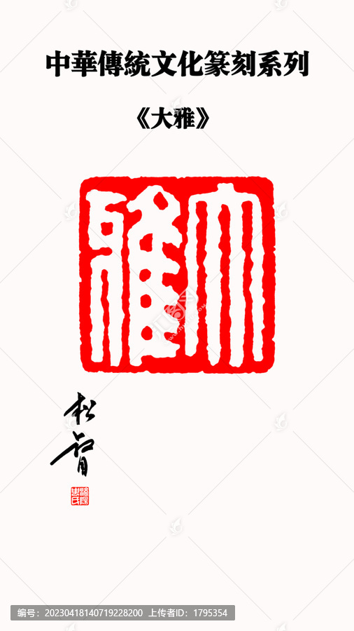 大雅印章