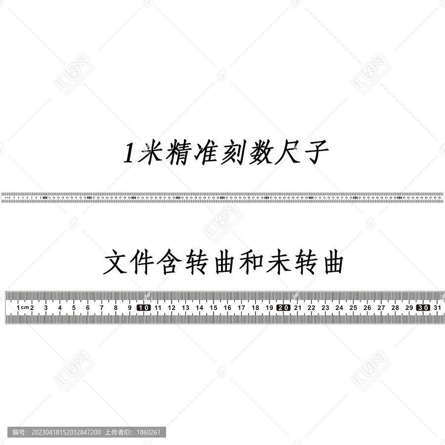 1米標(biāo)尺刻度
