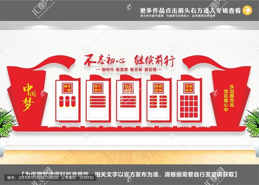 黨建展廳