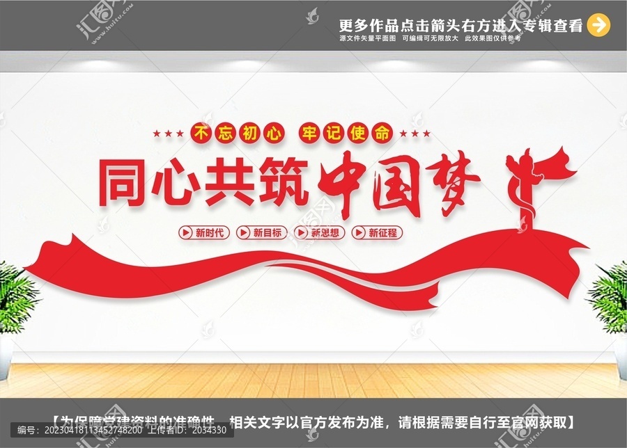 同心共筑中國夢