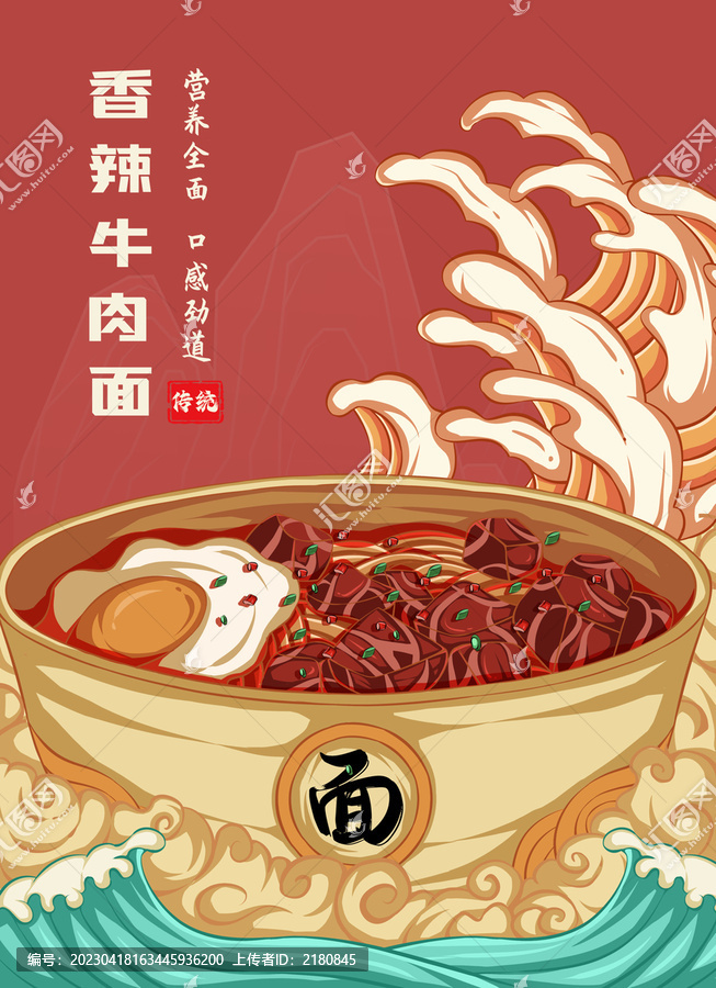 香辣牛肉面海報
